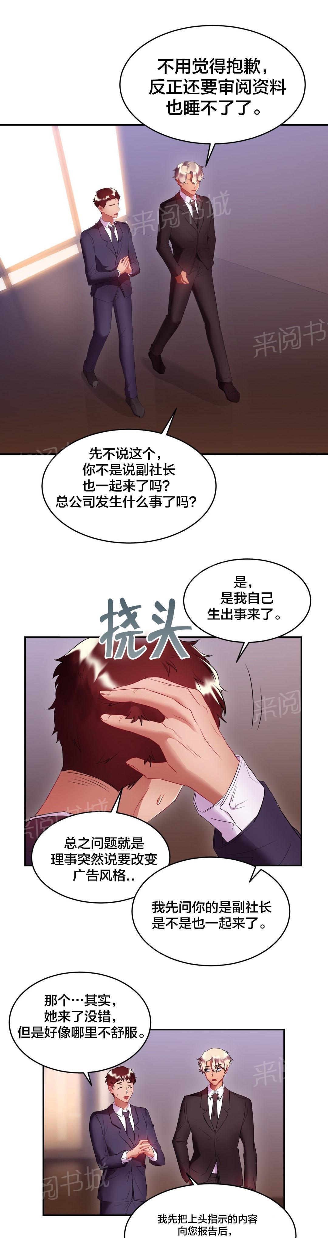 《剩女三十三》漫画最新章节第28话 谋划免费下拉式在线观看章节第【5】张图片