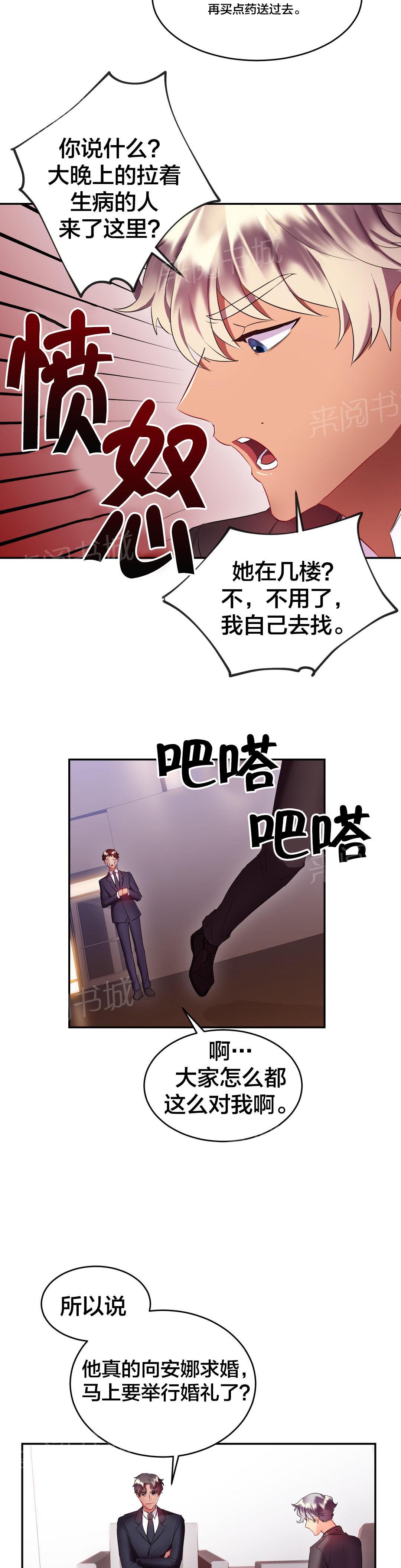 《剩女三十三》漫画最新章节第28话 谋划免费下拉式在线观看章节第【4】张图片