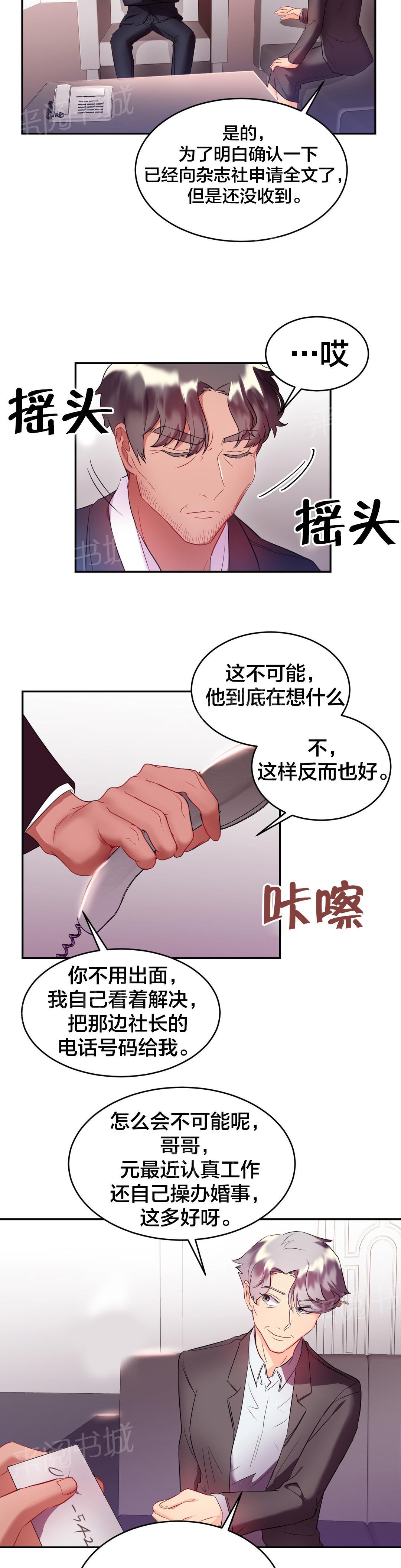 《剩女三十三》漫画最新章节第28话 谋划免费下拉式在线观看章节第【3】张图片