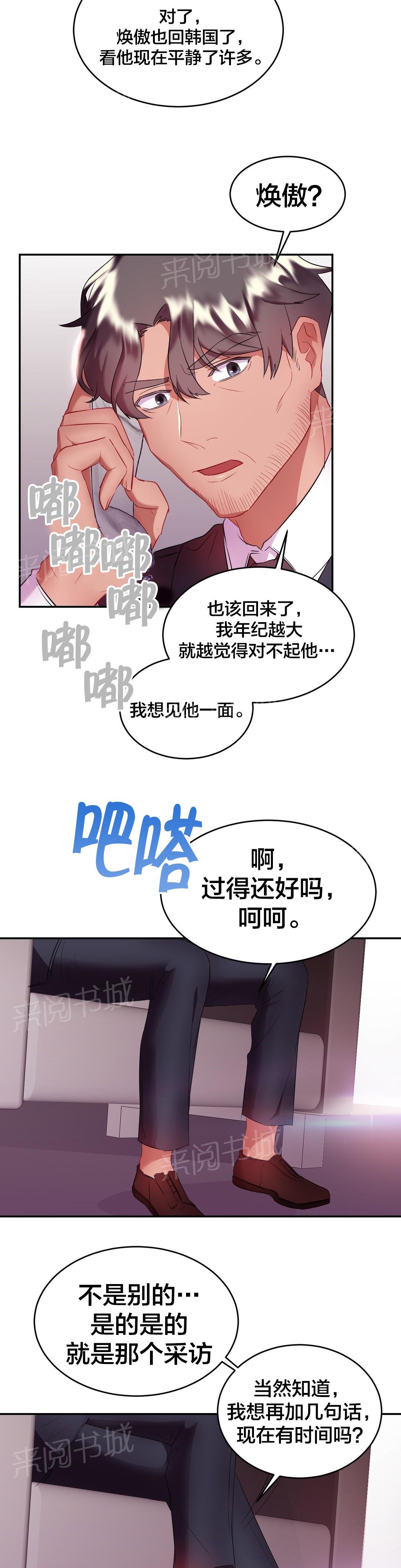 《剩女三十三》漫画最新章节第28话 谋划免费下拉式在线观看章节第【2】张图片