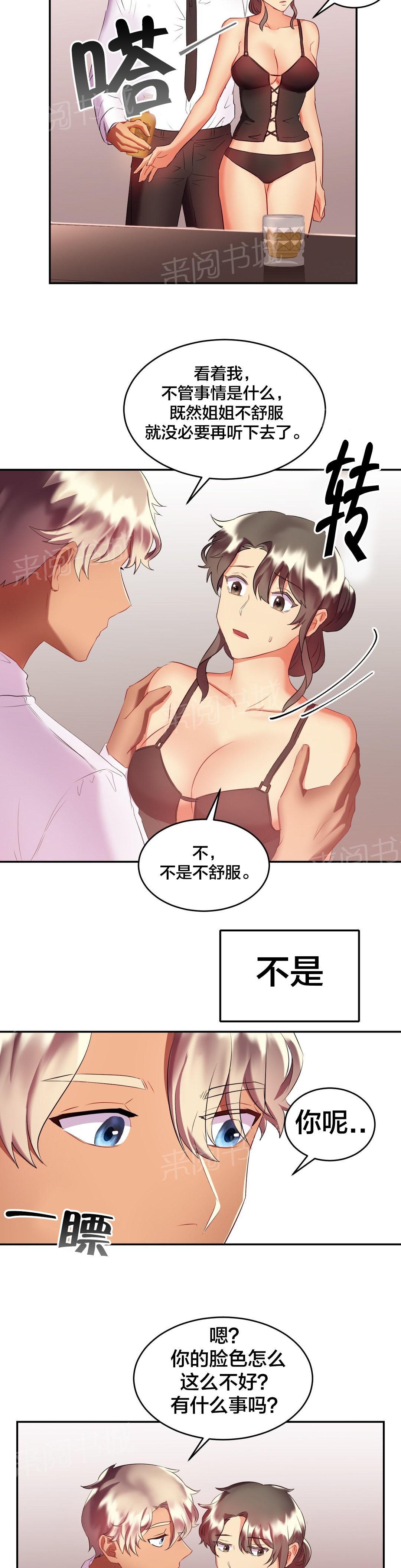 《剩女三十三》漫画最新章节第29话 惊喜免费下拉式在线观看章节第【4】张图片