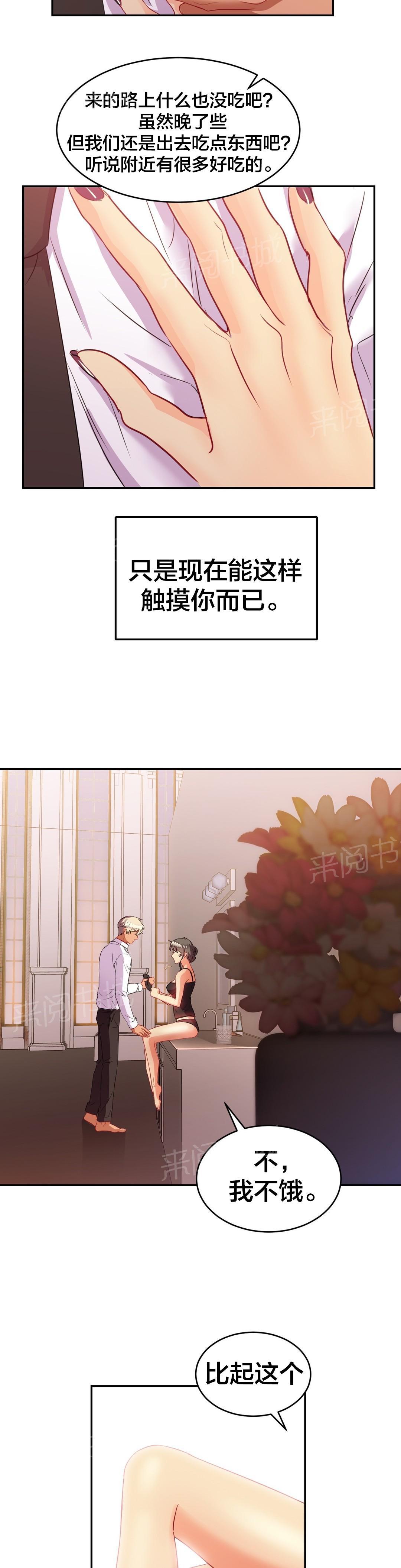 《剩女三十三》漫画最新章节第30话 遗憾免费下拉式在线观看章节第【12】张图片