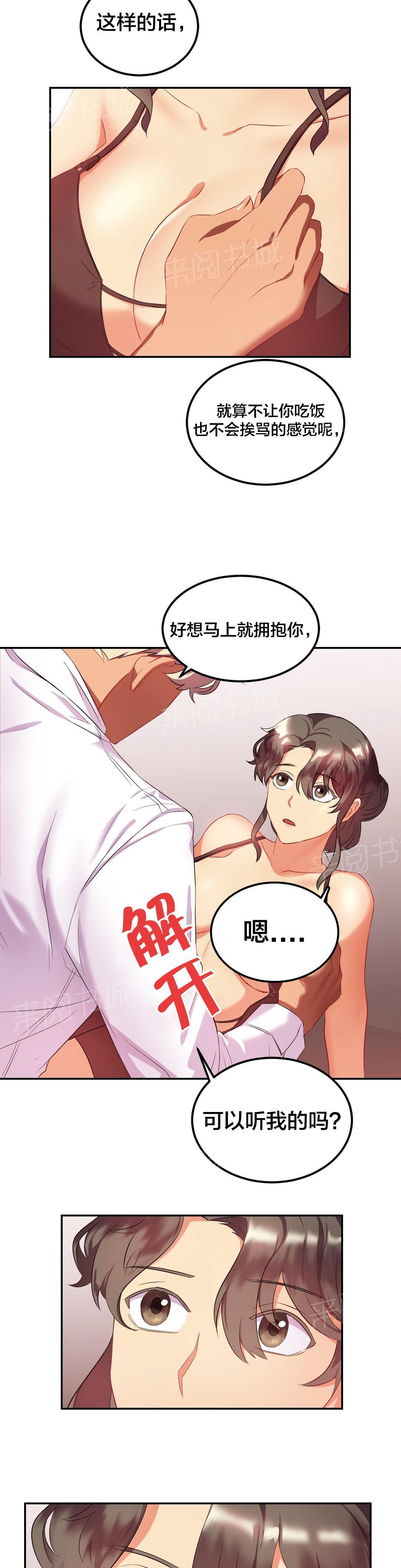 《剩女三十三》漫画最新章节第30话 遗憾免费下拉式在线观看章节第【8】张图片