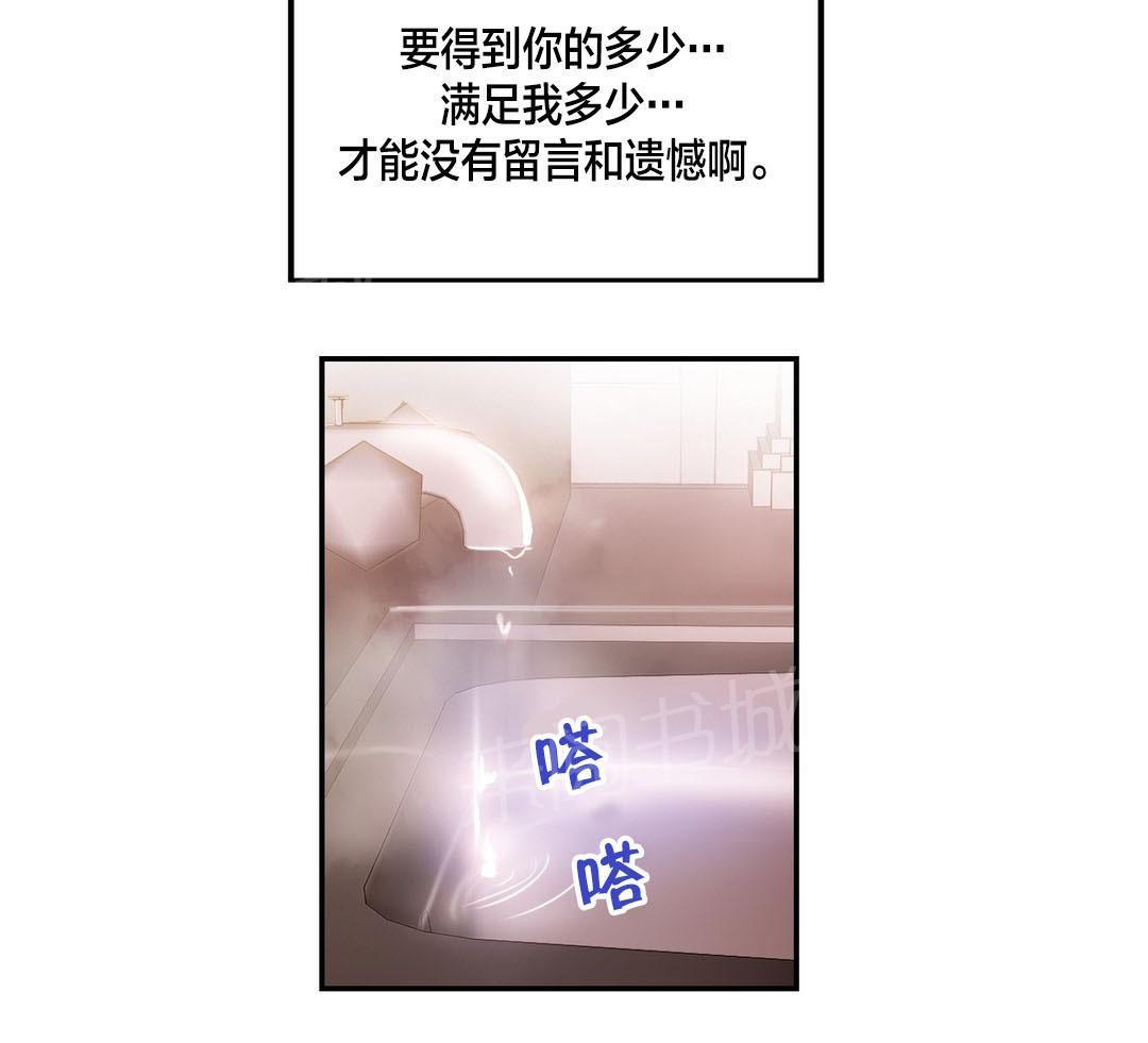 《剩女三十三》漫画最新章节第30话 遗憾免费下拉式在线观看章节第【1】张图片