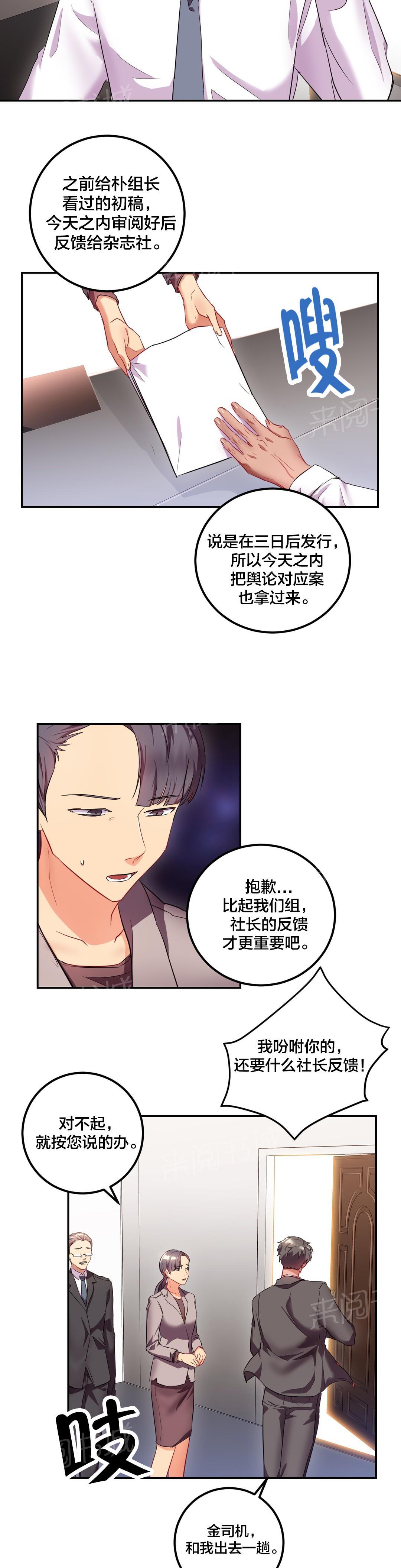 《剩女三十三》漫画最新章节第34话 父亲免费下拉式在线观看章节第【8】张图片