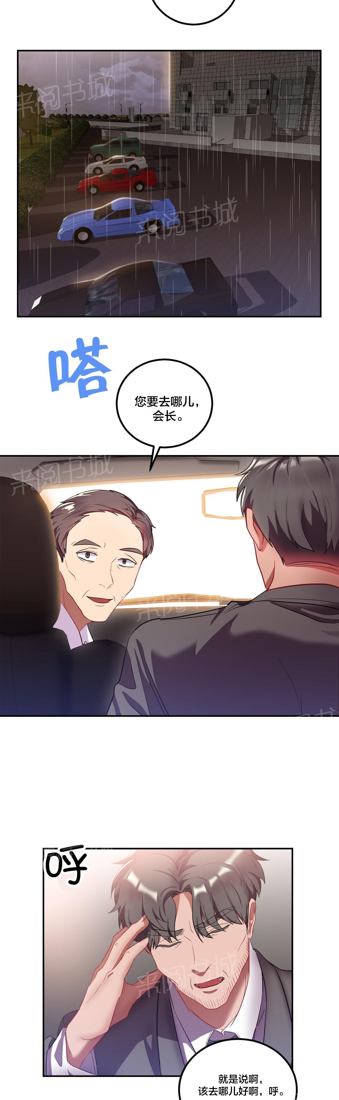 《剩女三十三》漫画最新章节第34话 父亲免费下拉式在线观看章节第【7】张图片