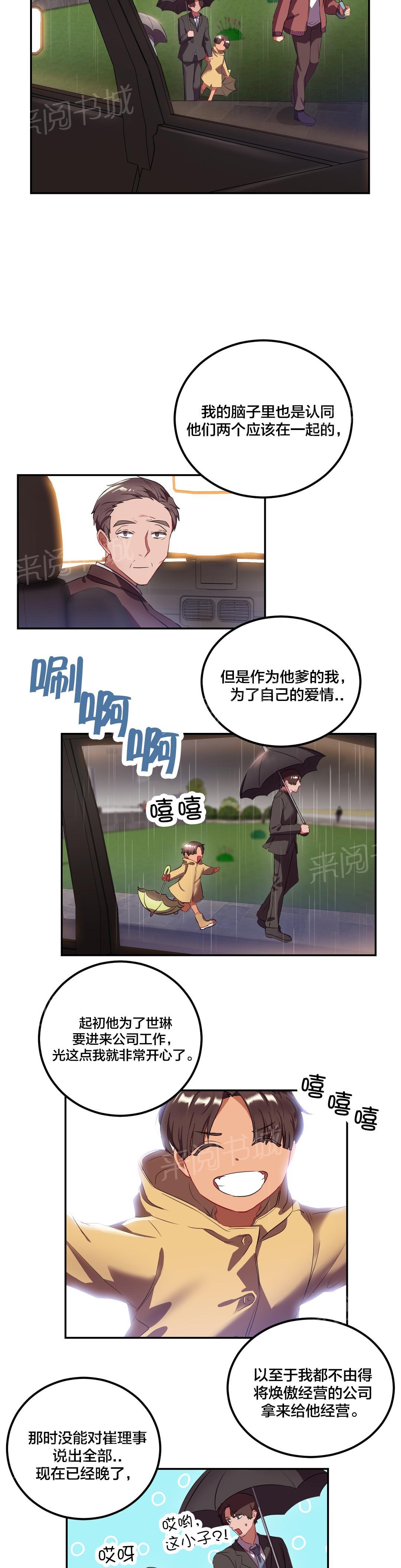 《剩女三十三》漫画最新章节第34话 父亲免费下拉式在线观看章节第【5】张图片