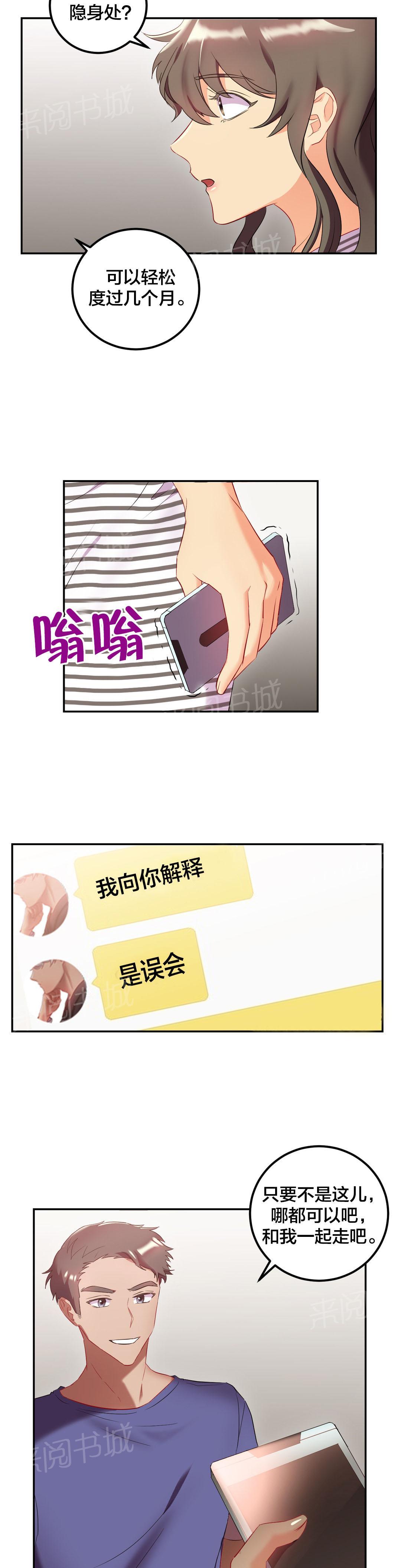 《剩女三十三》漫画最新章节第35话 逃跑免费下拉式在线观看章节第【4】张图片