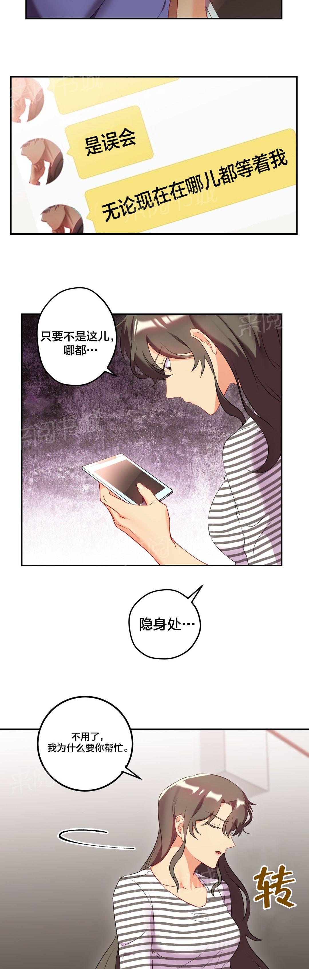 《剩女三十三》漫画最新章节第35话 逃跑免费下拉式在线观看章节第【3】张图片