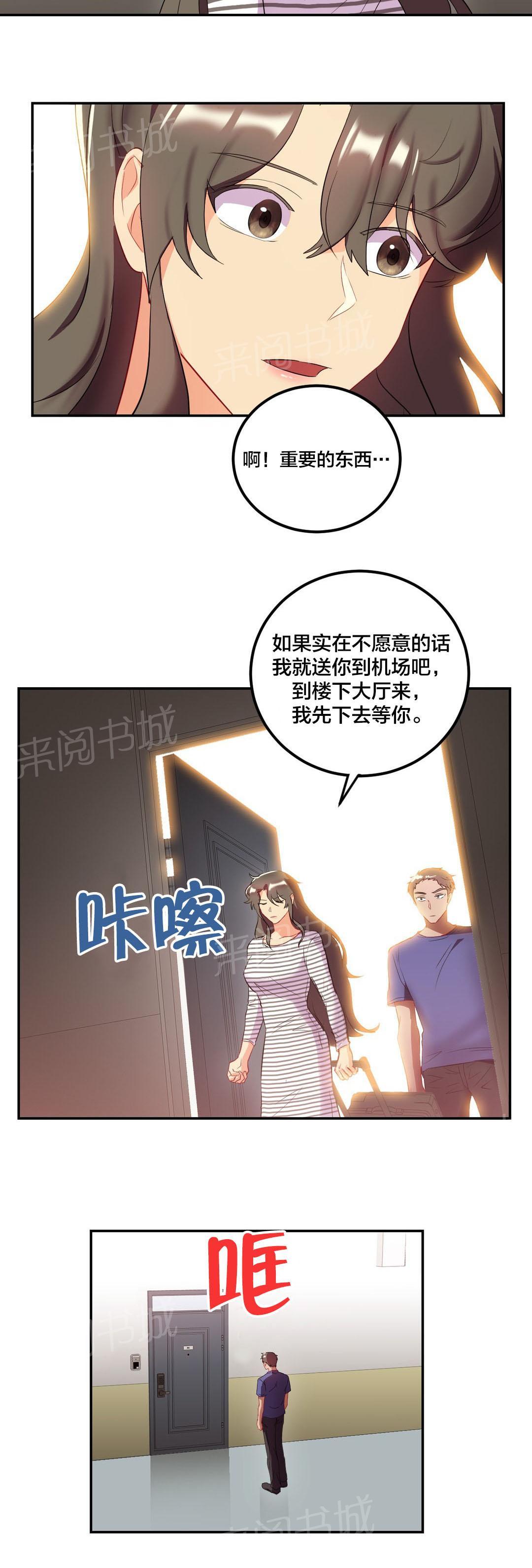 《剩女三十三》漫画最新章节第35话 逃跑免费下拉式在线观看章节第【2】张图片