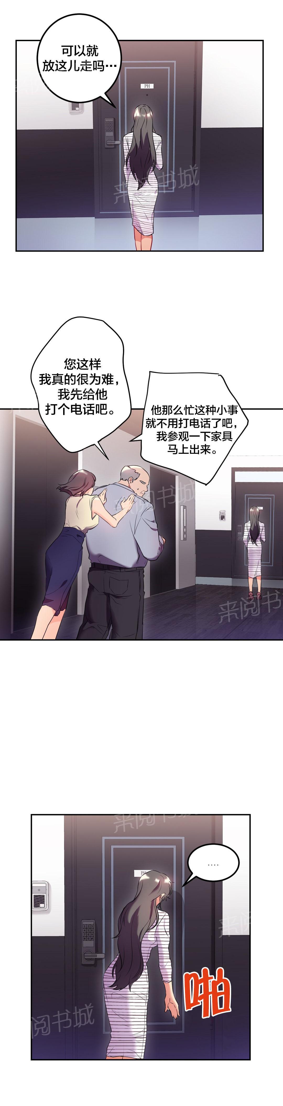 《剩女三十三》漫画最新章节第36话 搬家免费下拉式在线观看章节第【4】张图片