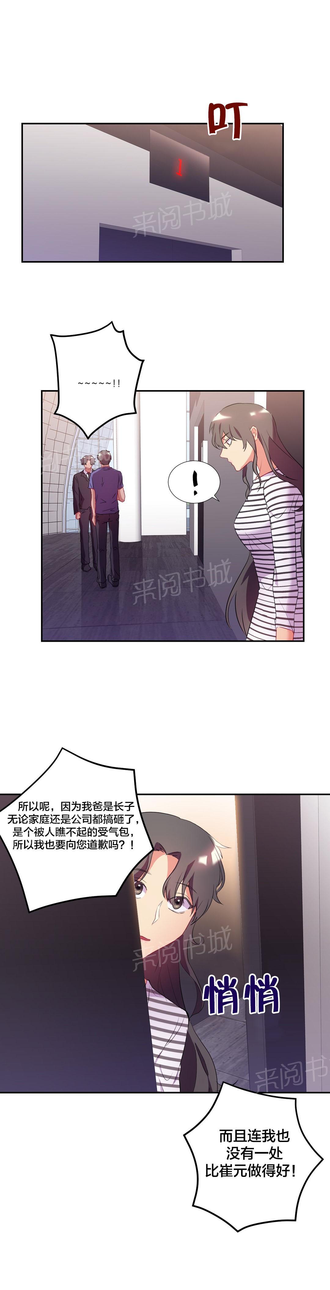 《剩女三十三》漫画最新章节第37话 未婚妻？免费下拉式在线观看章节第【4】张图片