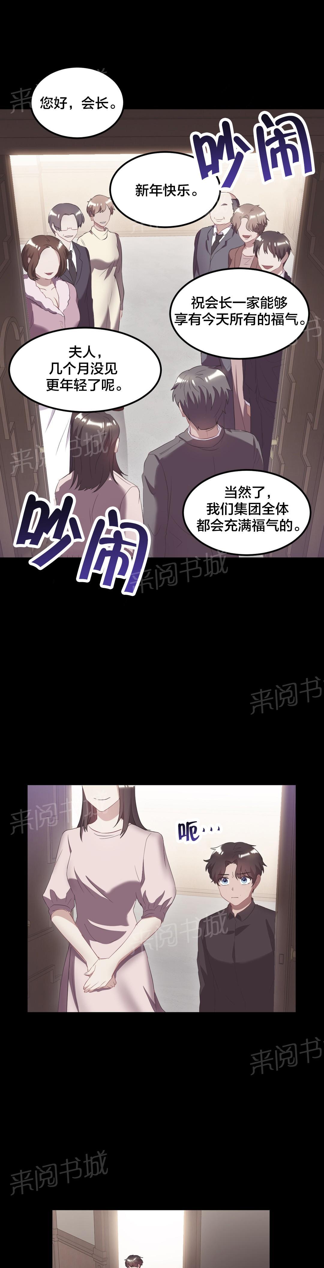 《剩女三十三》漫画最新章节第39话 儿时旧事免费下拉式在线观看章节第【8】张图片