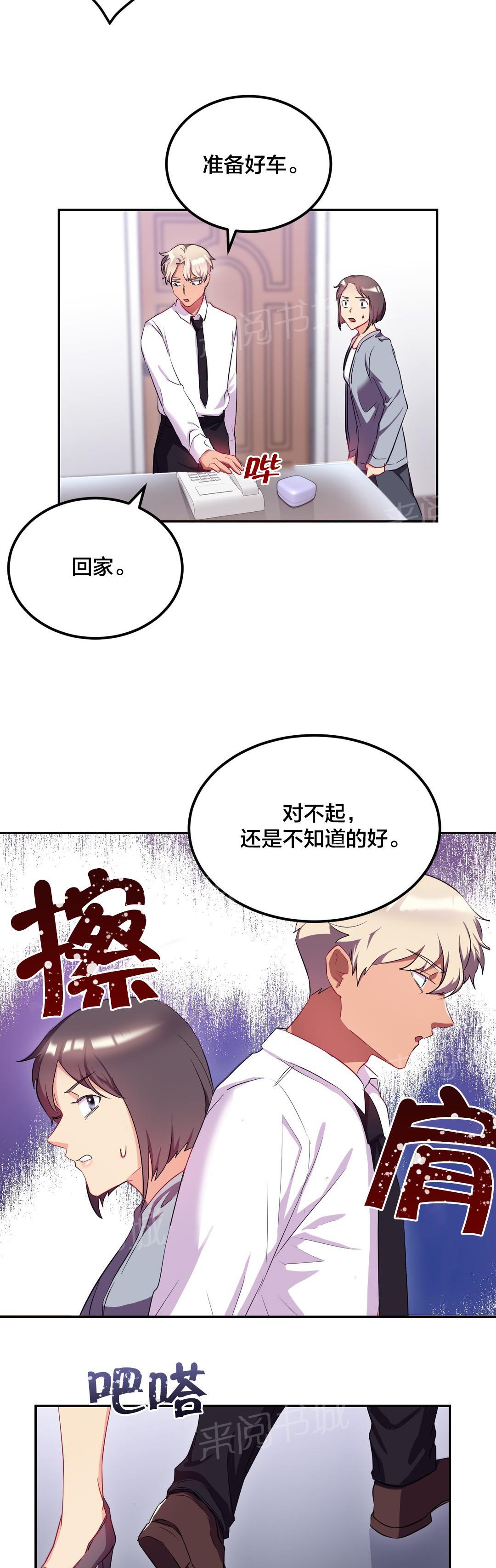 《剩女三十三》漫画最新章节第41话 悔婚免费下拉式在线观看章节第【3】张图片