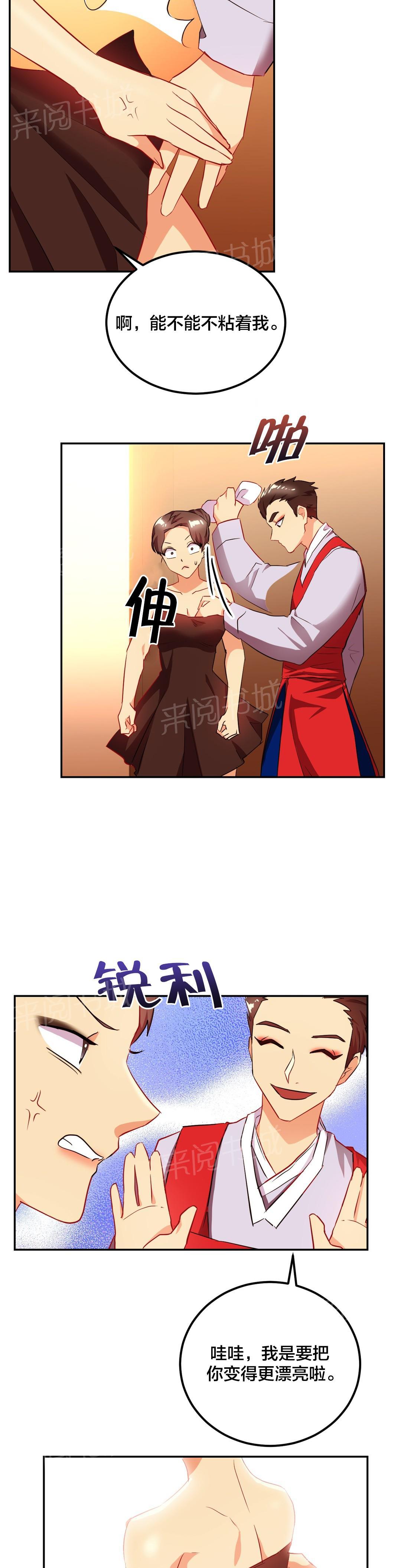 《剩女三十三》漫画最新章节第43话 变美免费下拉式在线观看章节第【4】张图片