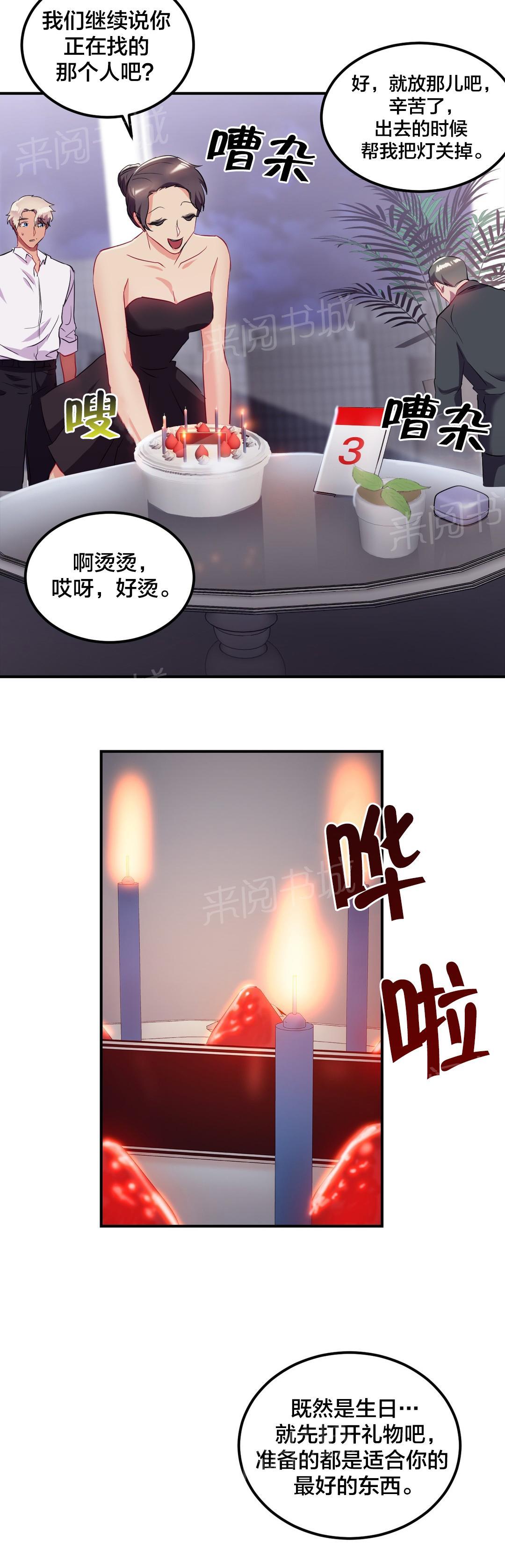 《剩女三十三》漫画最新章节第44话 主动出击免费下拉式在线观看章节第【7】张图片