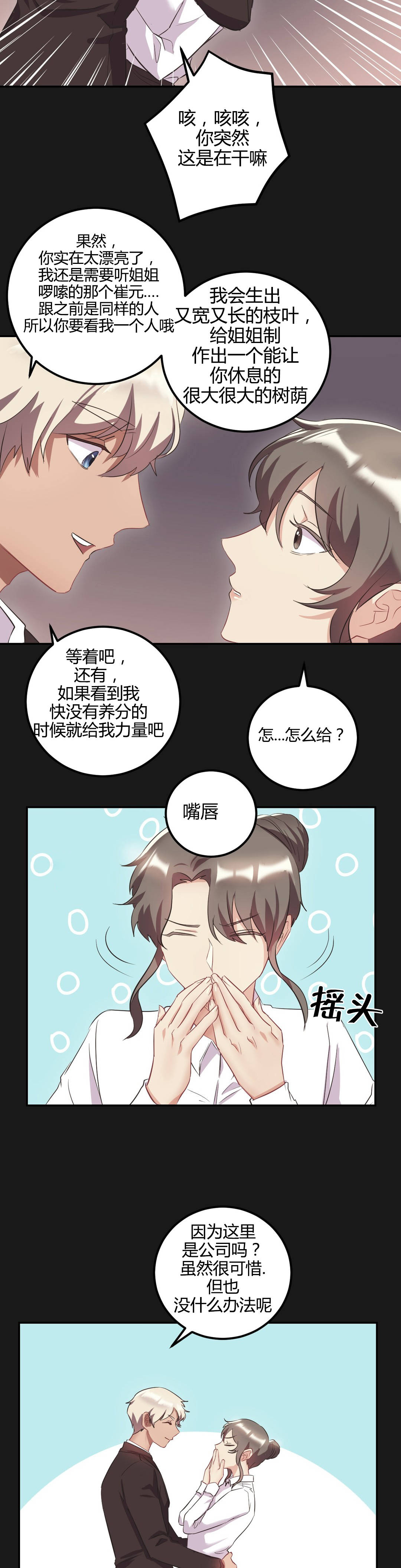 《剩女三十三》漫画最新章节第46话 等待到何时免费下拉式在线观看章节第【11】张图片