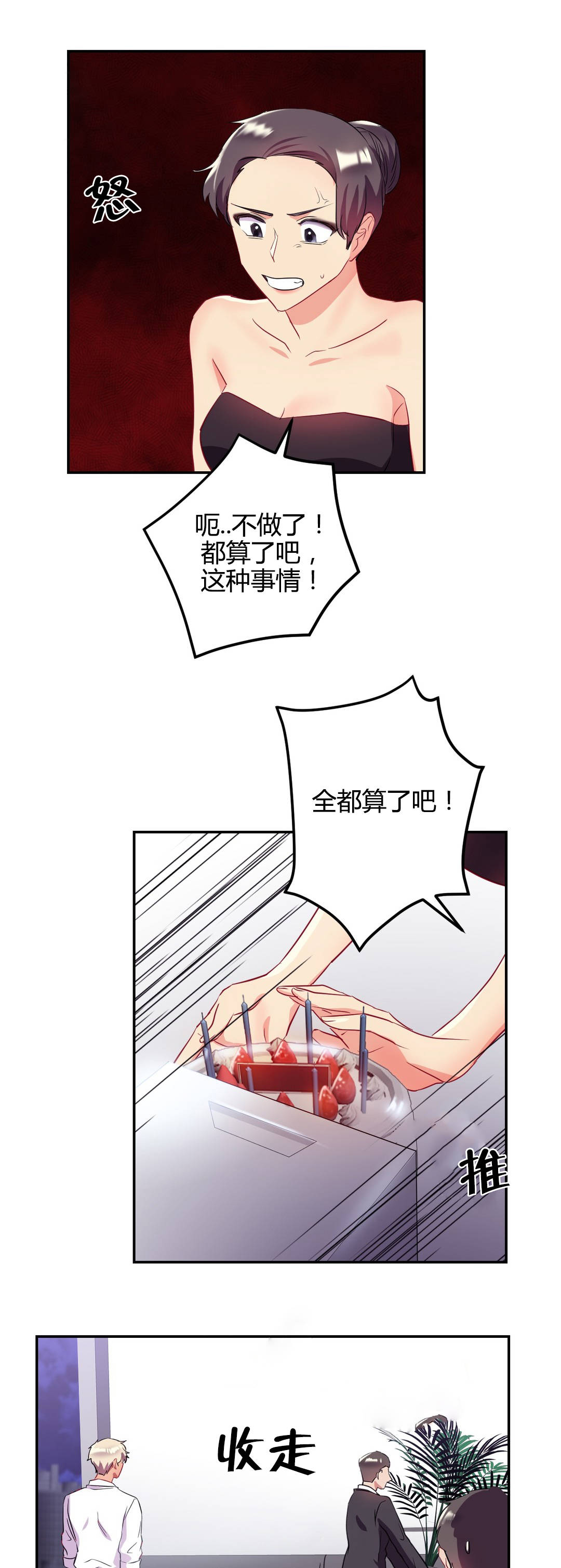 《剩女三十三》漫画最新章节第46话 等待到何时免费下拉式在线观看章节第【2】张图片