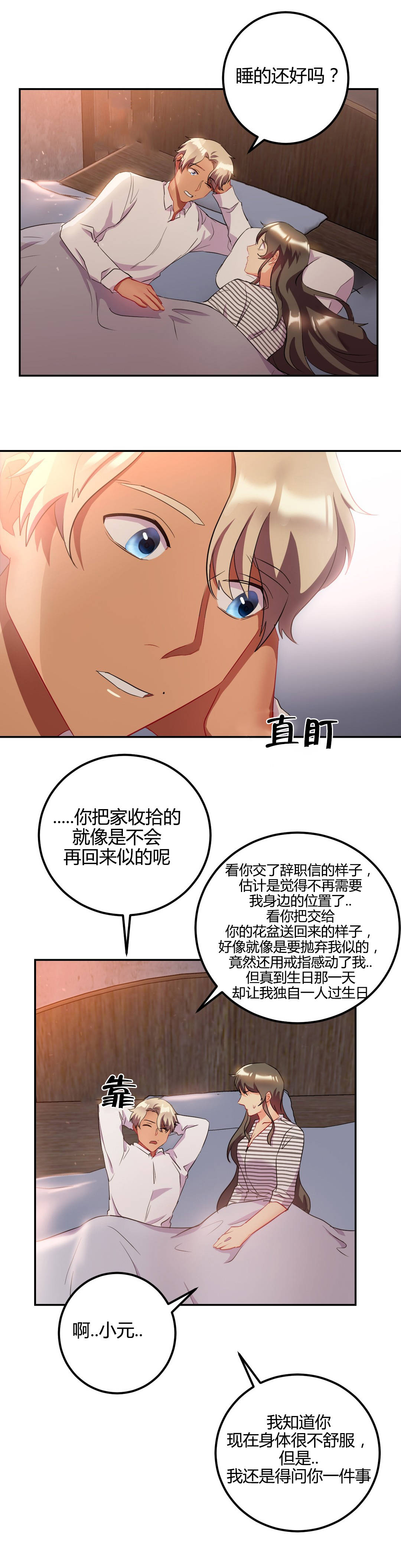 《剩女三十三》漫画最新章节第47话 结婚（结局）免费下拉式在线观看章节第【19】张图片