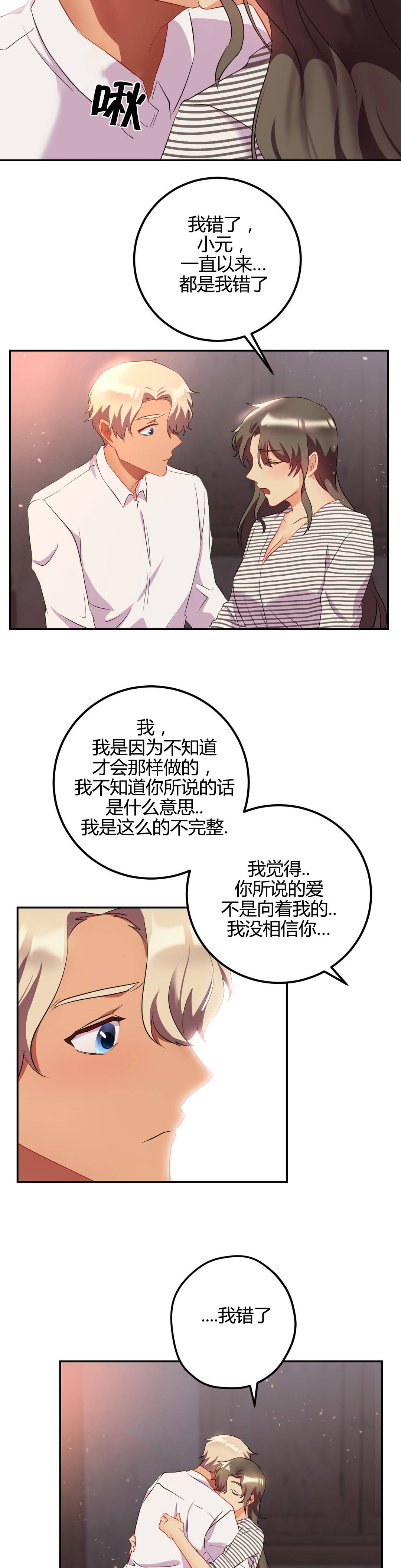 《剩女三十三》漫画最新章节第47话 结婚（结局）免费下拉式在线观看章节第【16】张图片