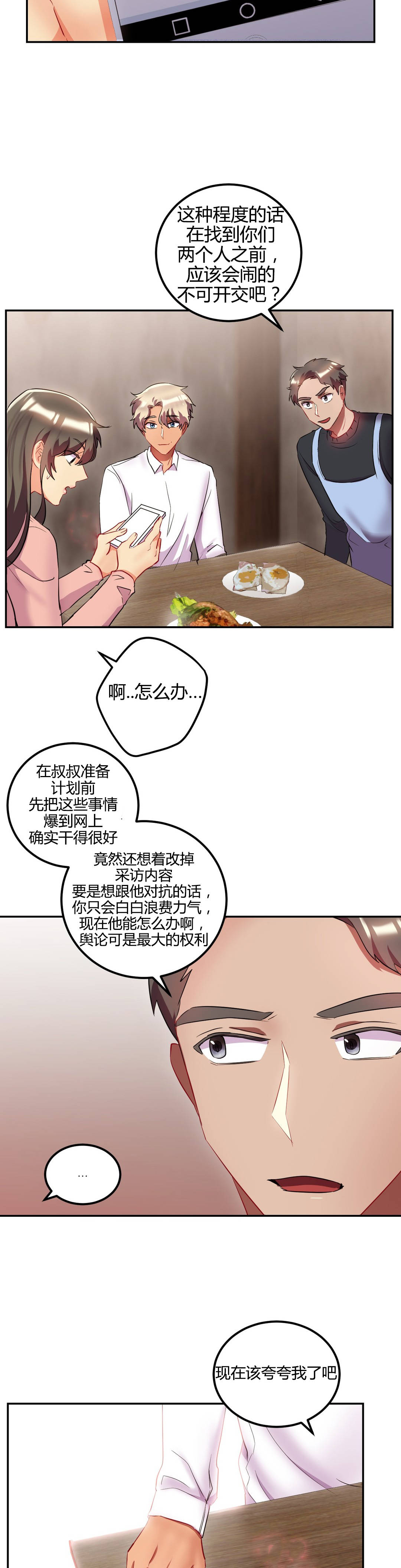 《剩女三十三》漫画最新章节第47话 结婚（结局）免费下拉式在线观看章节第【12】张图片