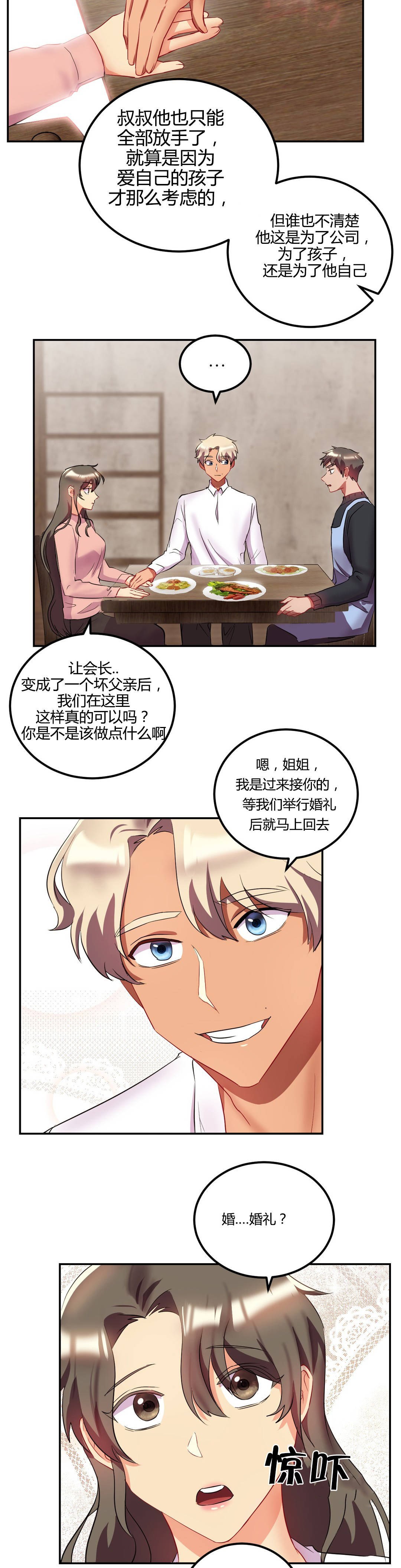 《剩女三十三》漫画最新章节第47话 结婚（结局）免费下拉式在线观看章节第【11】张图片