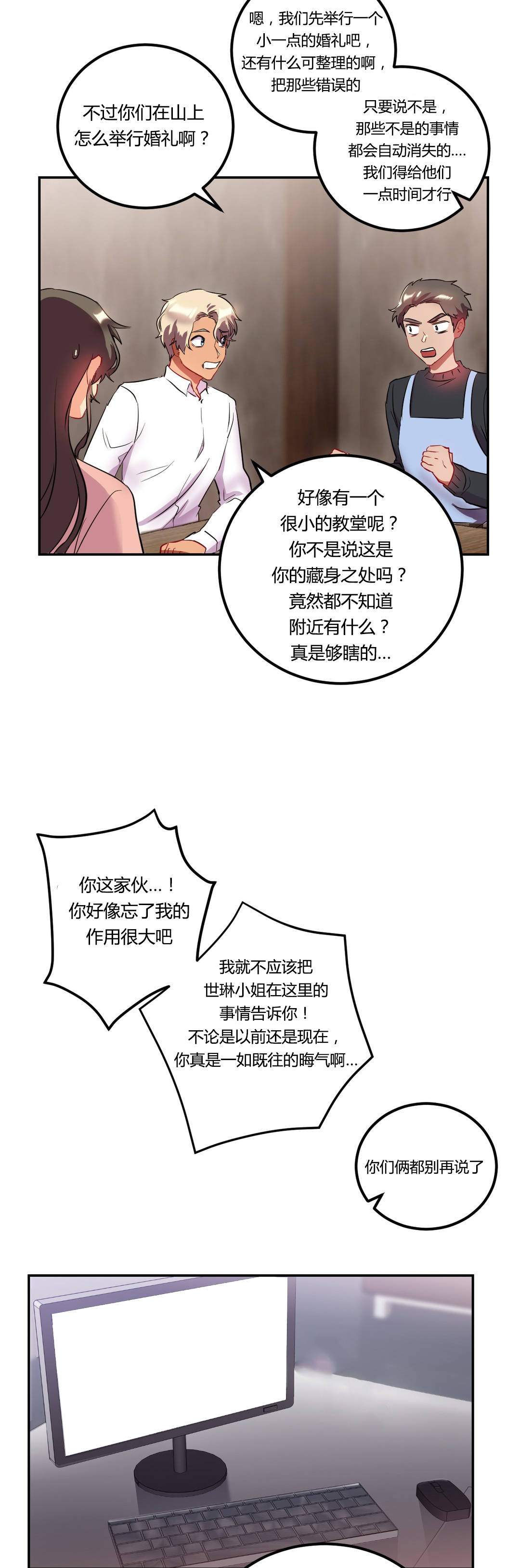 《剩女三十三》漫画最新章节第47话 结婚（结局）免费下拉式在线观看章节第【10】张图片