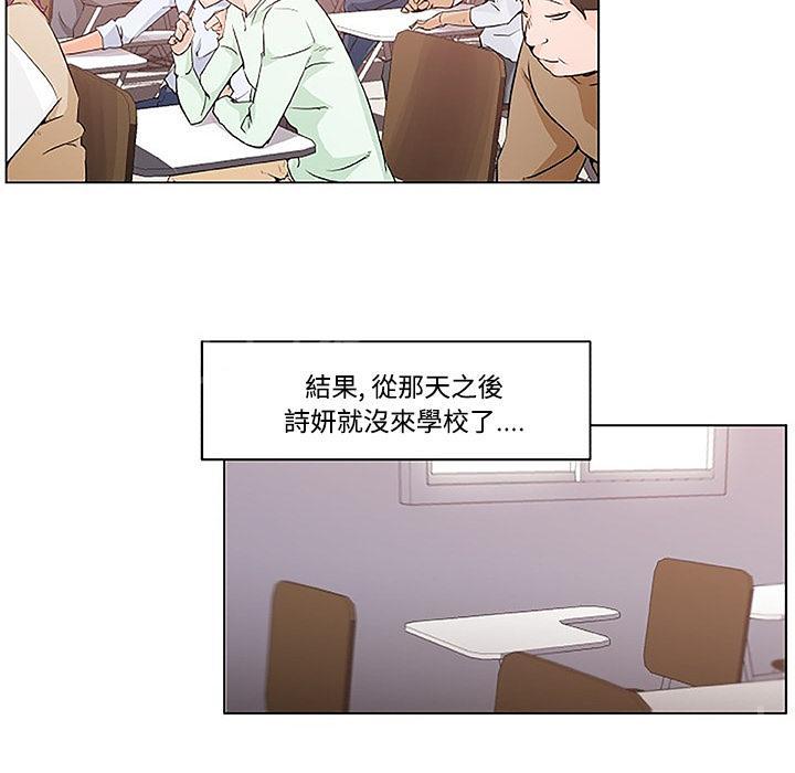 《速食男女》漫画最新章节第4话 独自吃饭的女孩4免费下拉式在线观看章节第【26】张图片