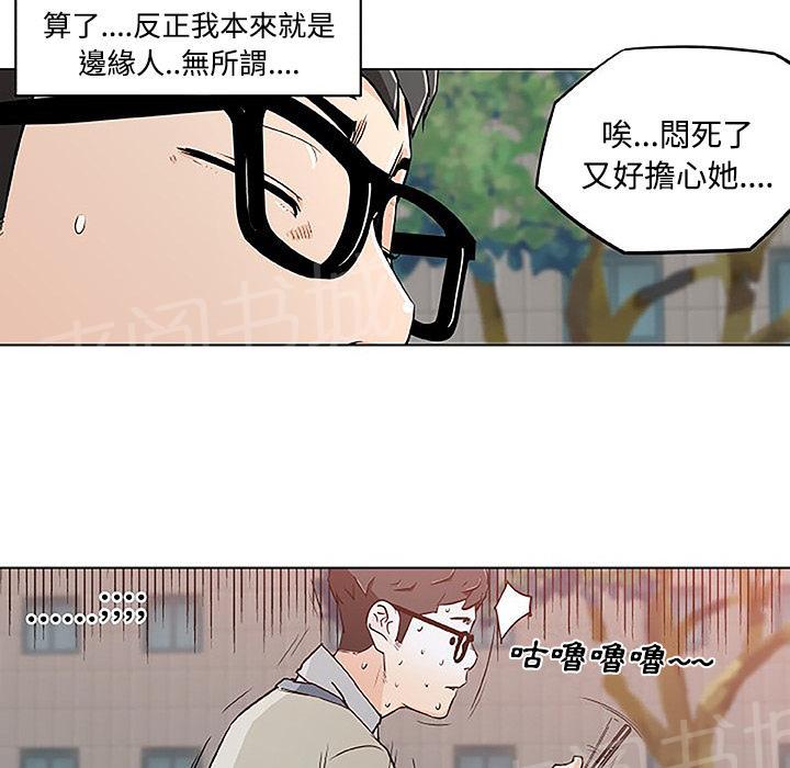 《速食男女》漫画最新章节第4话 独自吃饭的女孩4免费下拉式在线观看章节第【20】张图片