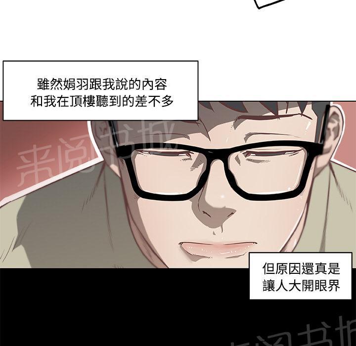 《速食男女》漫画最新章节第5话 独自吃饭的女孩5免费下拉式在线观看章节第【11】张图片