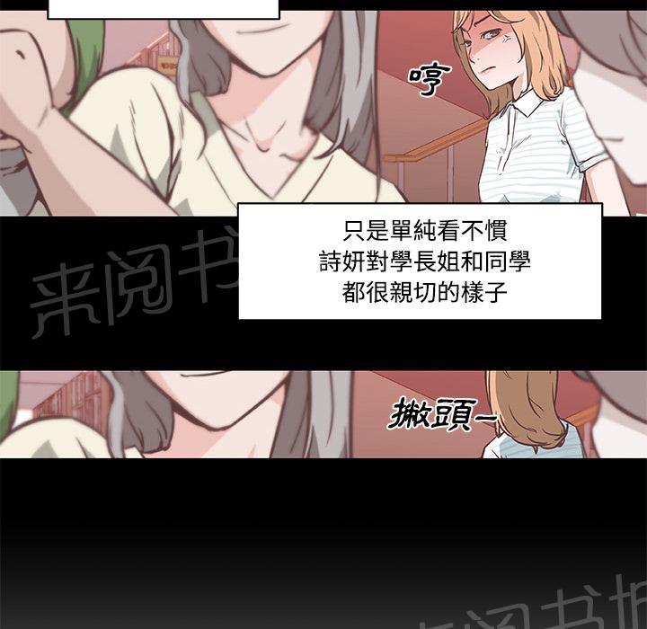 《速食男女》漫画最新章节第5话 独自吃饭的女孩5免费下拉式在线观看章节第【9】张图片