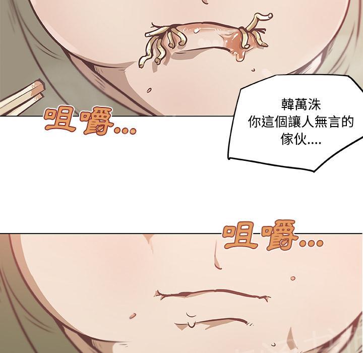 《速食男女》漫画最新章节第5话 独自吃饭的女孩5免费下拉式在线观看章节第【5】张图片