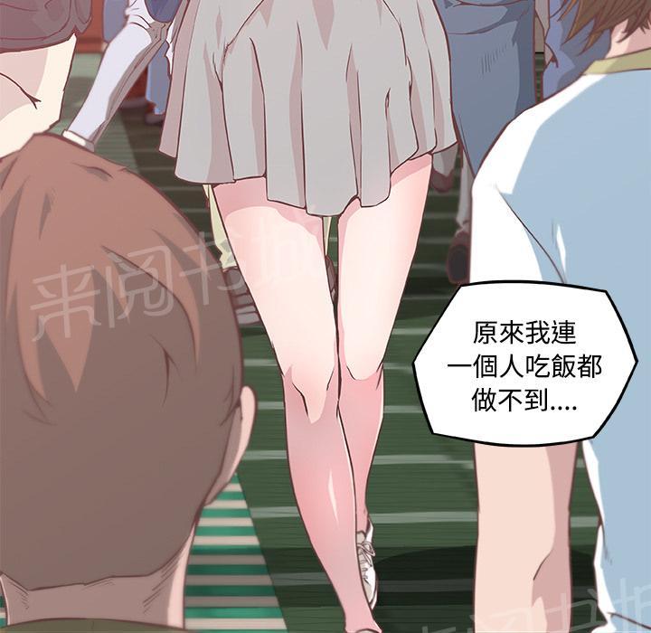 《速食男女》漫画最新章节第6话 独自吃饭的女孩最终章免费下拉式在线观看章节第【68】张图片