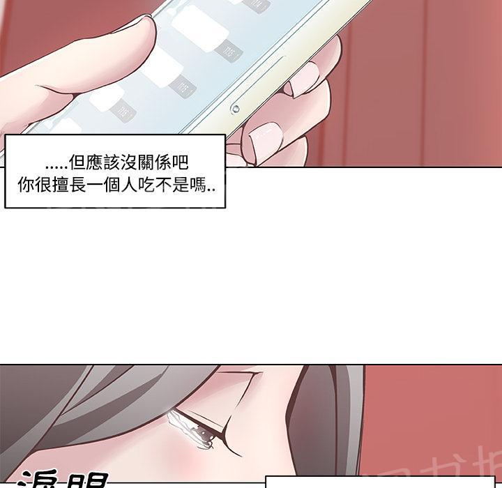 《速食男女》漫画最新章节第6话 独自吃饭的女孩最终章免费下拉式在线观看章节第【61】张图片