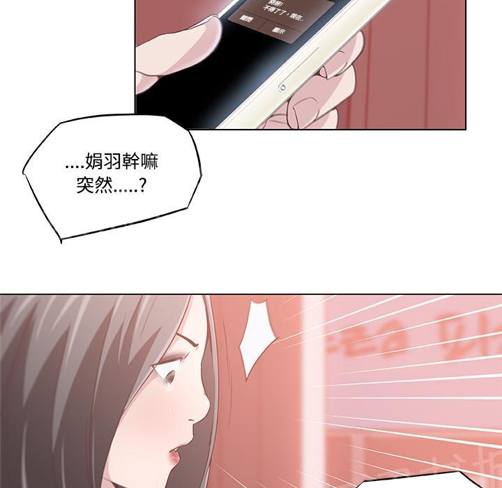 《速食男女》漫画最新章节第6话 独自吃饭的女孩最终章免费下拉式在线观看章节第【58】张图片