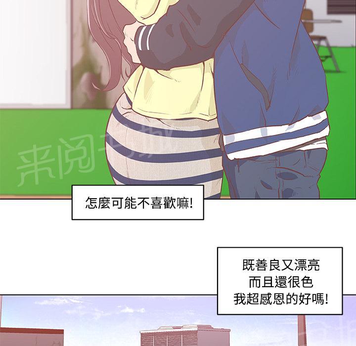 《速食男女》漫画最新章节第6话 独自吃饭的女孩最终章免费下拉式在线观看章节第【19】张图片