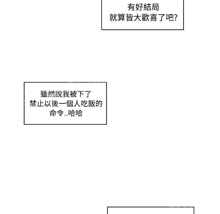 《速食男女》漫画最新章节第6话 独自吃饭的女孩最终章免费下拉式在线观看章节第【2】张图片