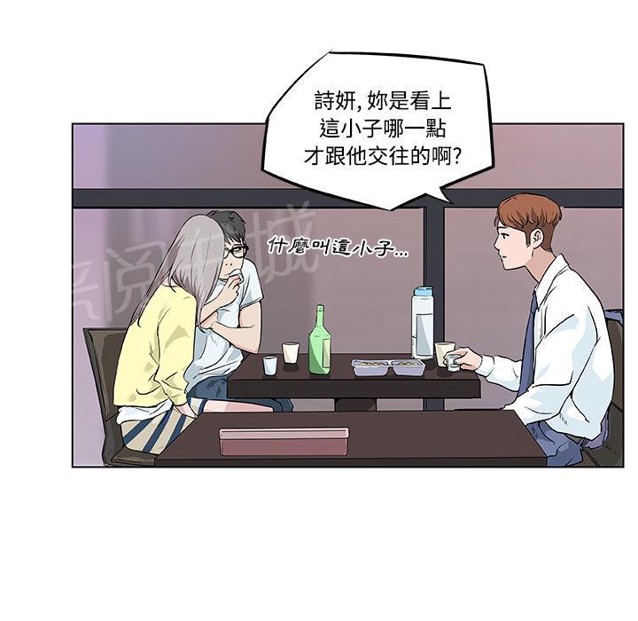 《速食男女》漫画最新章节第7话 女职员的黑丝1免费下拉式在线观看章节第【39】张图片