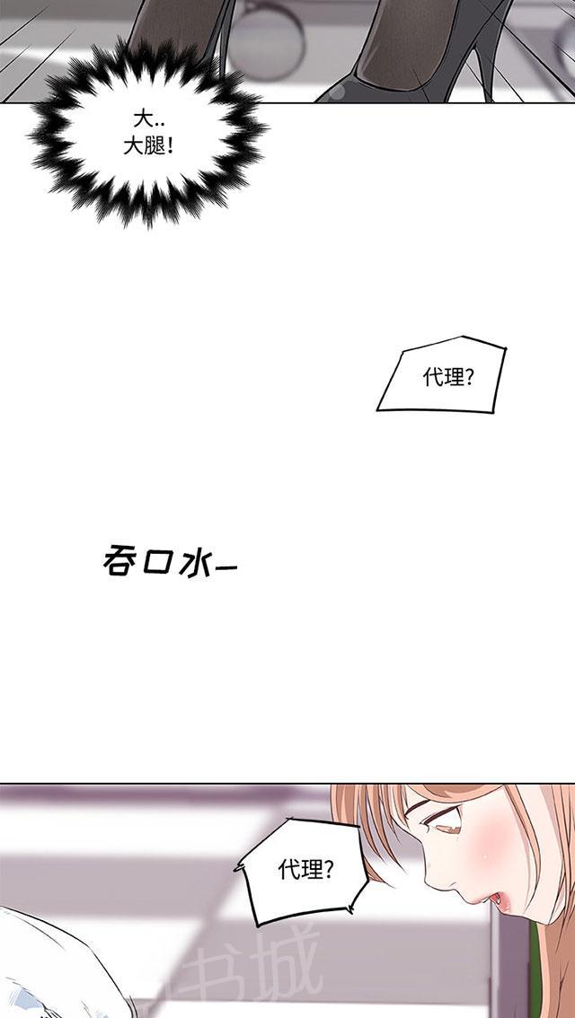 《速食男女》漫画最新章节第7话 女职员的黑丝1免费下拉式在线观看章节第【13】张图片