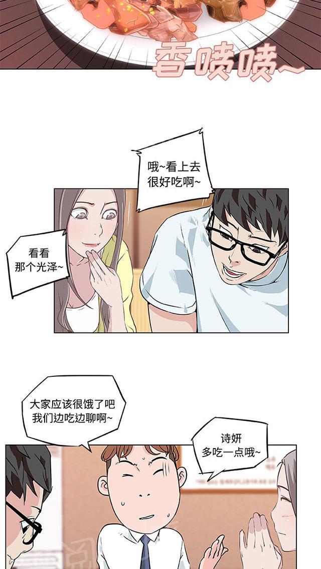 《速食男女》漫画最新章节第7话 女职员的黑丝1免费下拉式在线观看章节第【7】张图片