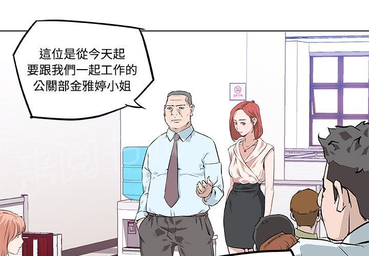 《速食男女》漫画最新章节第8话 女职员的黑丝2免费下拉式在线观看章节第【87】张图片