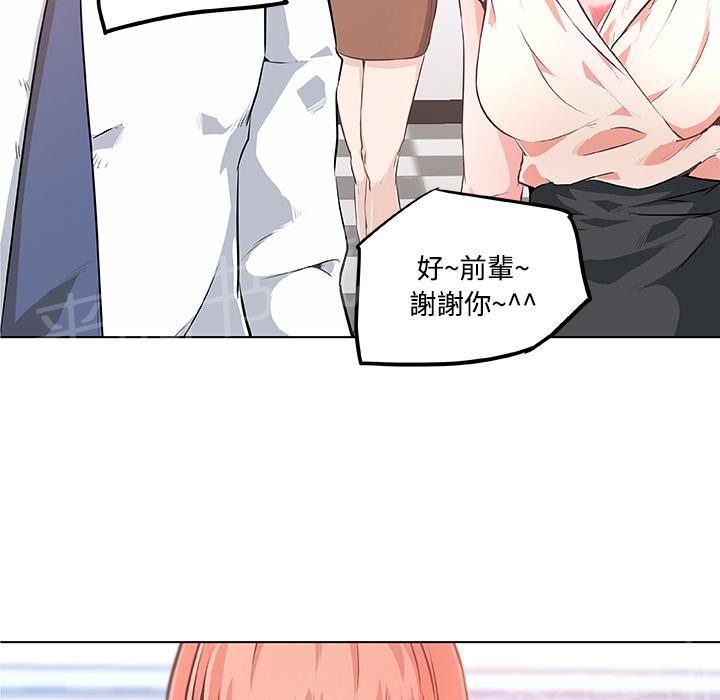 《速食男女》漫画最新章节第8话 女职员的黑丝2免费下拉式在线观看章节第【81】张图片