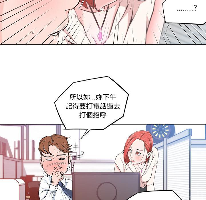 《速食男女》漫画最新章节第8话 女职员的黑丝2免费下拉式在线观看章节第【72】张图片