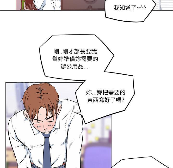 《速食男女》漫画最新章节第8话 女职员的黑丝2免费下拉式在线观看章节第【71】张图片