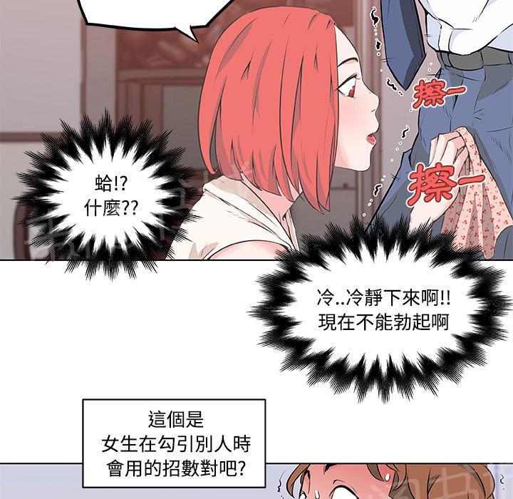 《速食男女》漫画最新章节第8话 女职员的黑丝2免费下拉式在线观看章节第【42】张图片