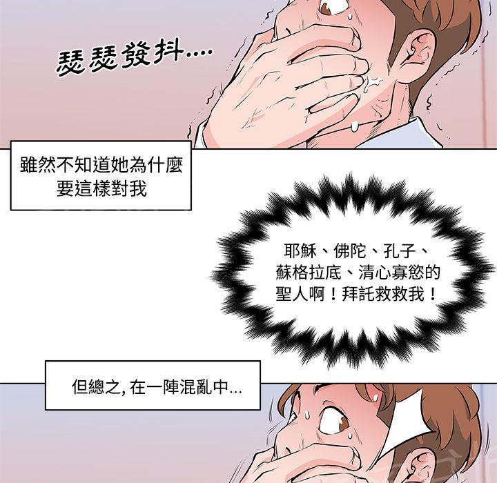 《速食男女》漫画最新章节第8话 女职员的黑丝2免费下拉式在线观看章节第【41】张图片