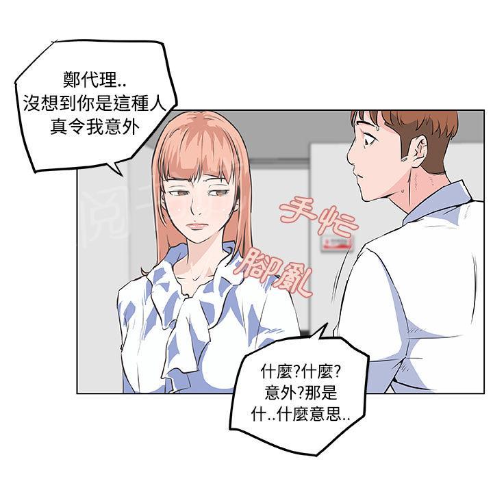 《速食男女》漫画最新章节第8话 女职员的黑丝2免费下拉式在线观看章节第【35】张图片