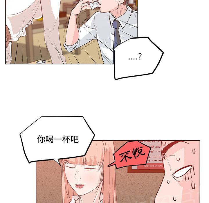 《速食男女》漫画最新章节第8话 女职员的黑丝2免费下拉式在线观看章节第【25】张图片