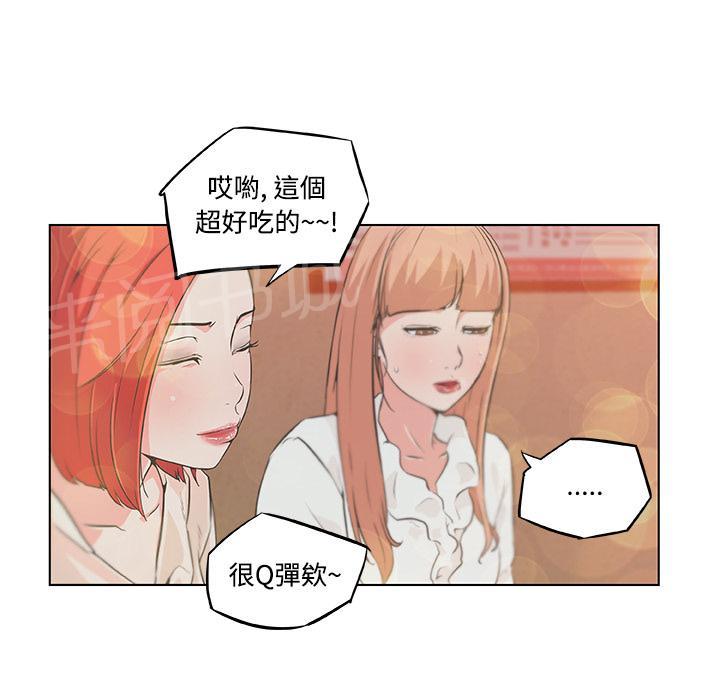 《速食男女》漫画最新章节第9话 女职员的黑丝3免费下拉式在线观看章节第【53】张图片