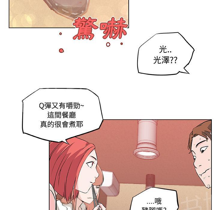 《速食男女》漫画最新章节第9话 女职员的黑丝3免费下拉式在线观看章节第【45】张图片